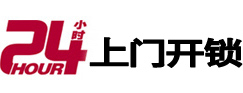 牡丹24小时锁行